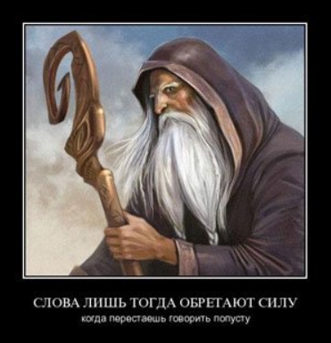 Великие слова